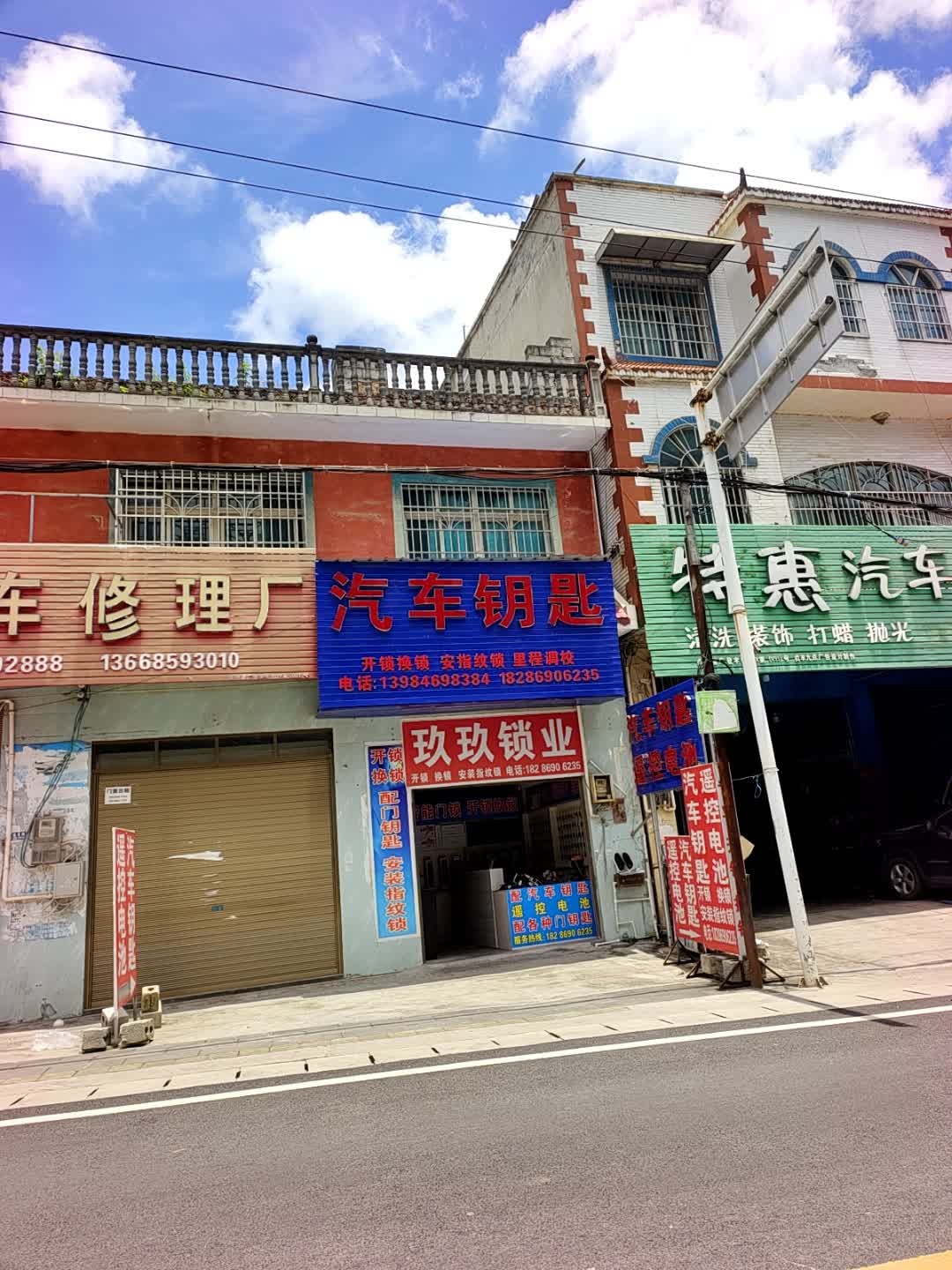 贞丰县玖玖开锁配汽车钥匙