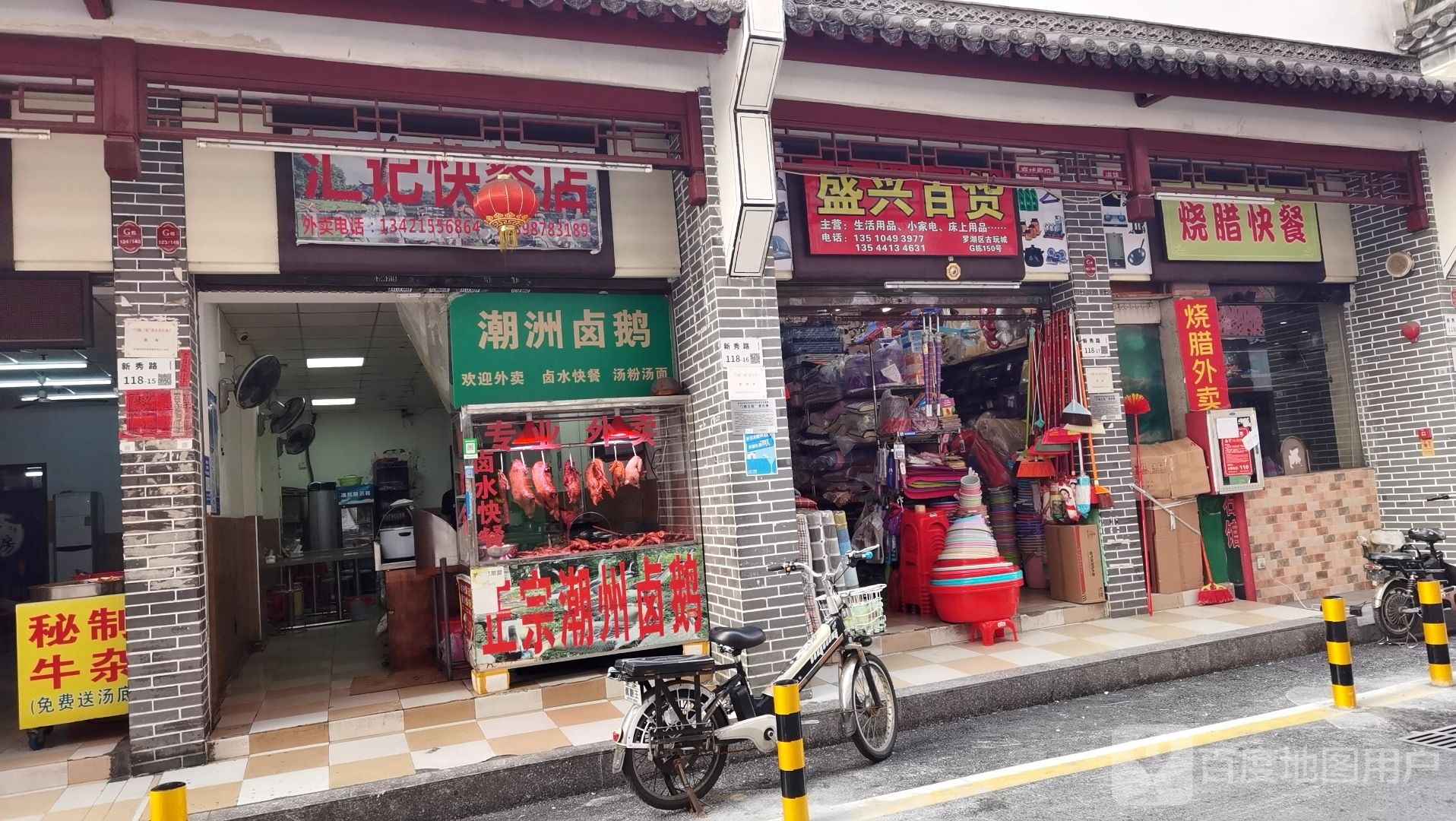 盛兴百货(深圳古玩城G栋店)