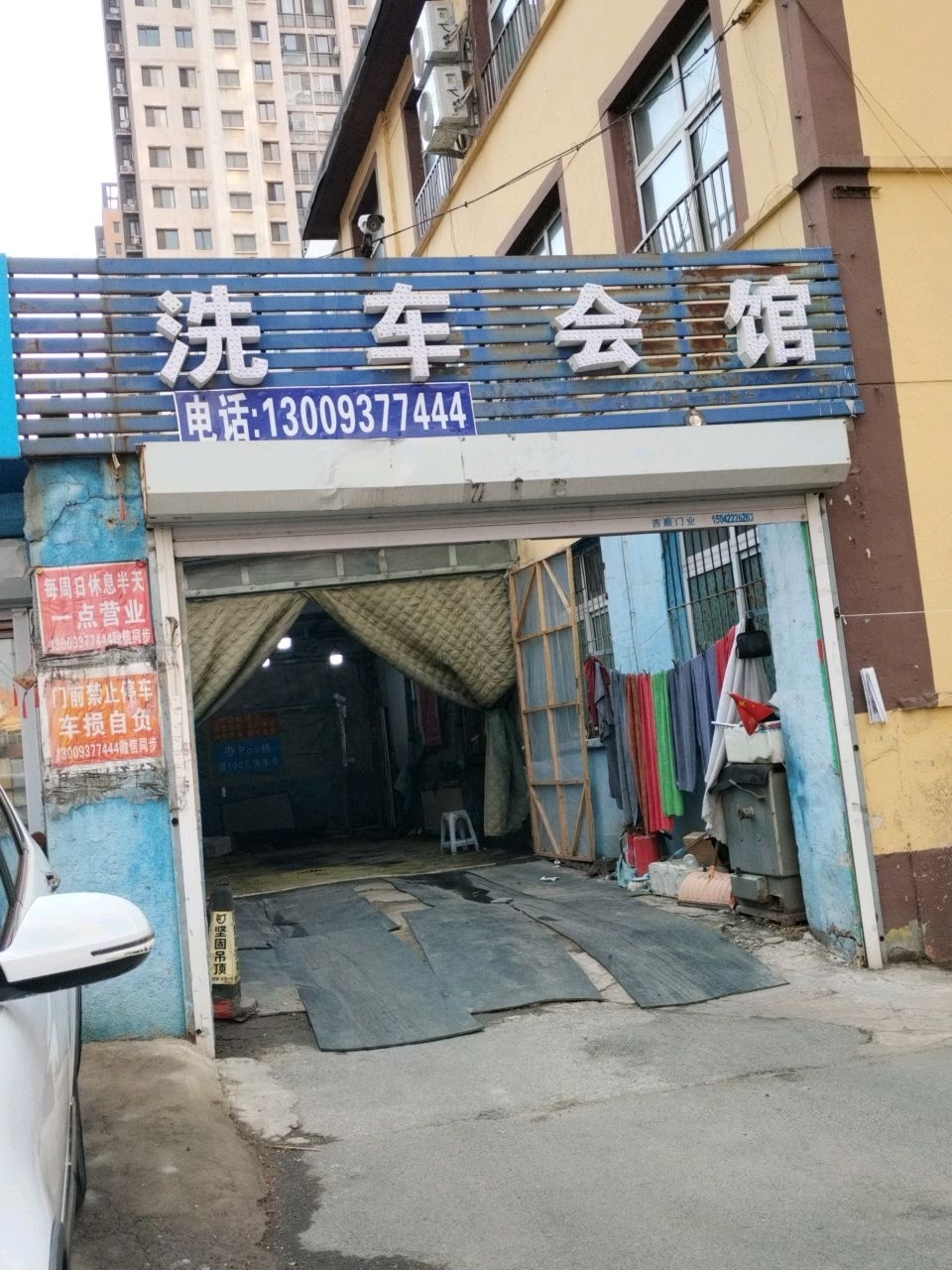 天昊洗车会馆