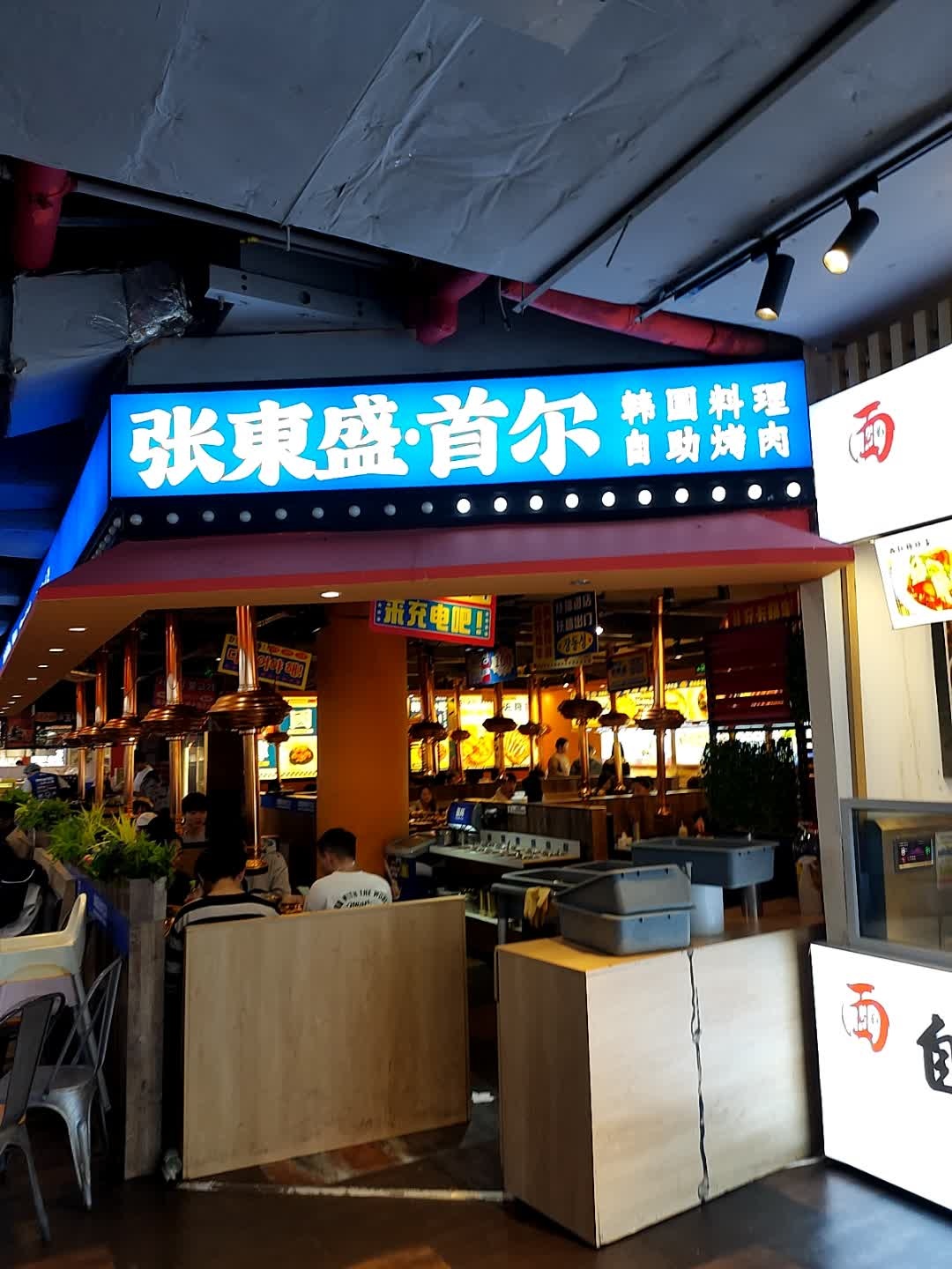 张東盛·自助烤肉·韩国料理(天府广场店)