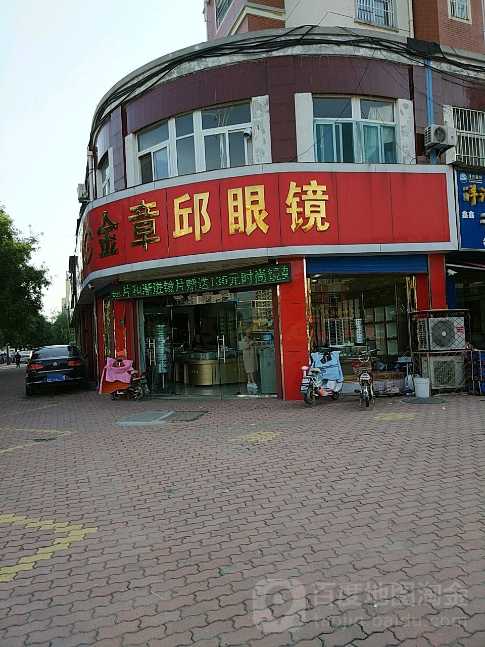 金章邱眼睛店(NO1店)