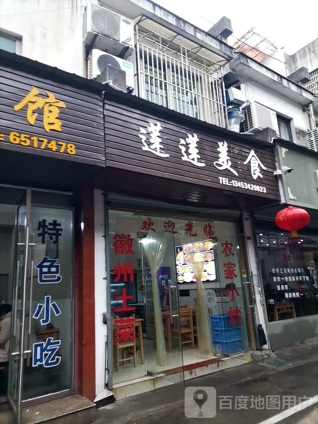 莲莲畔茯美食