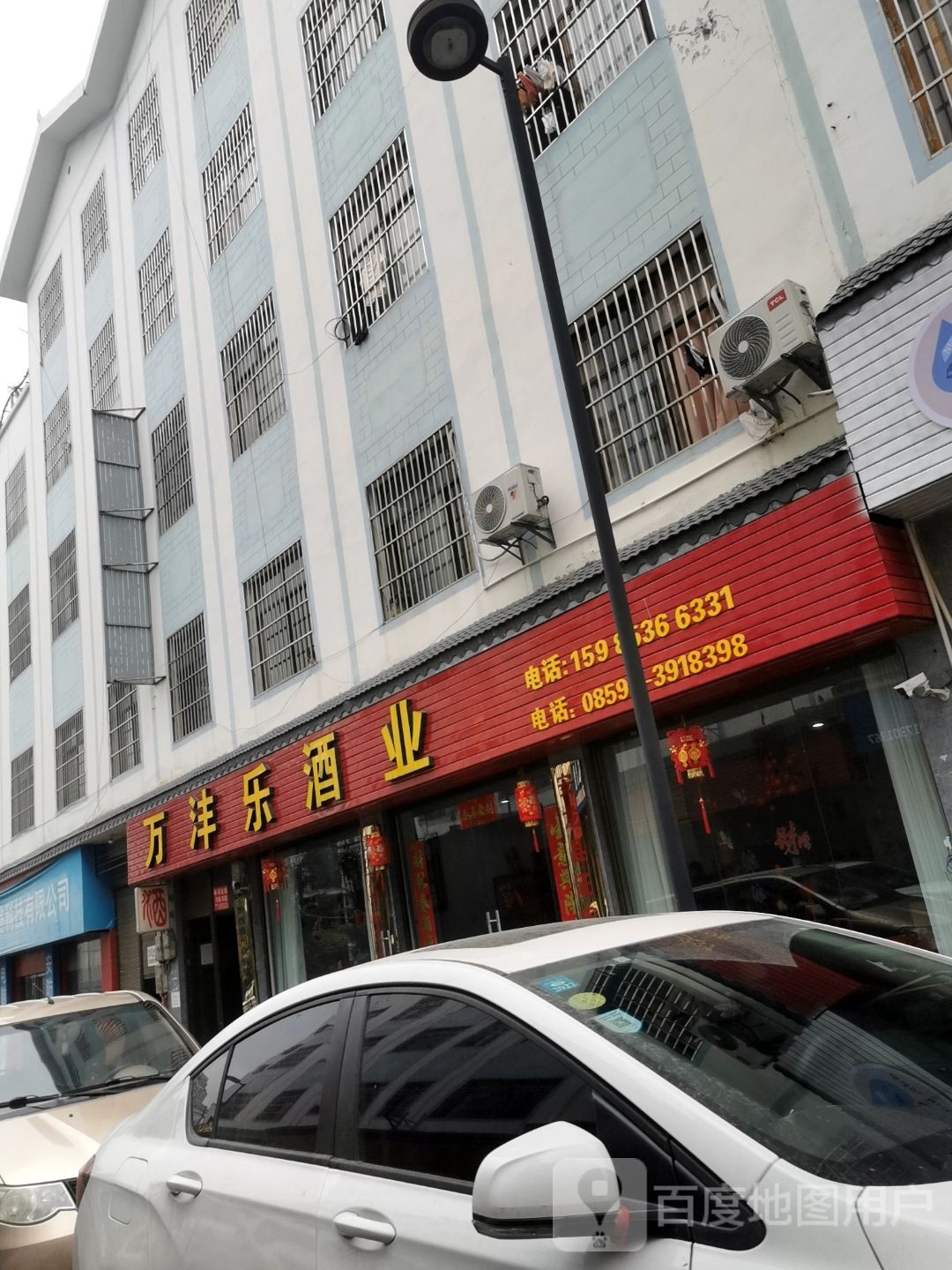 万沣乐酒ye