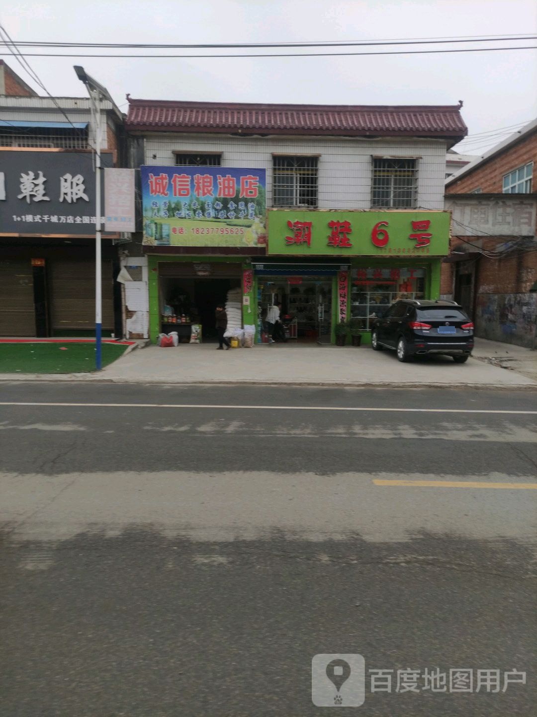 诚信粮油店(迎宾路店)