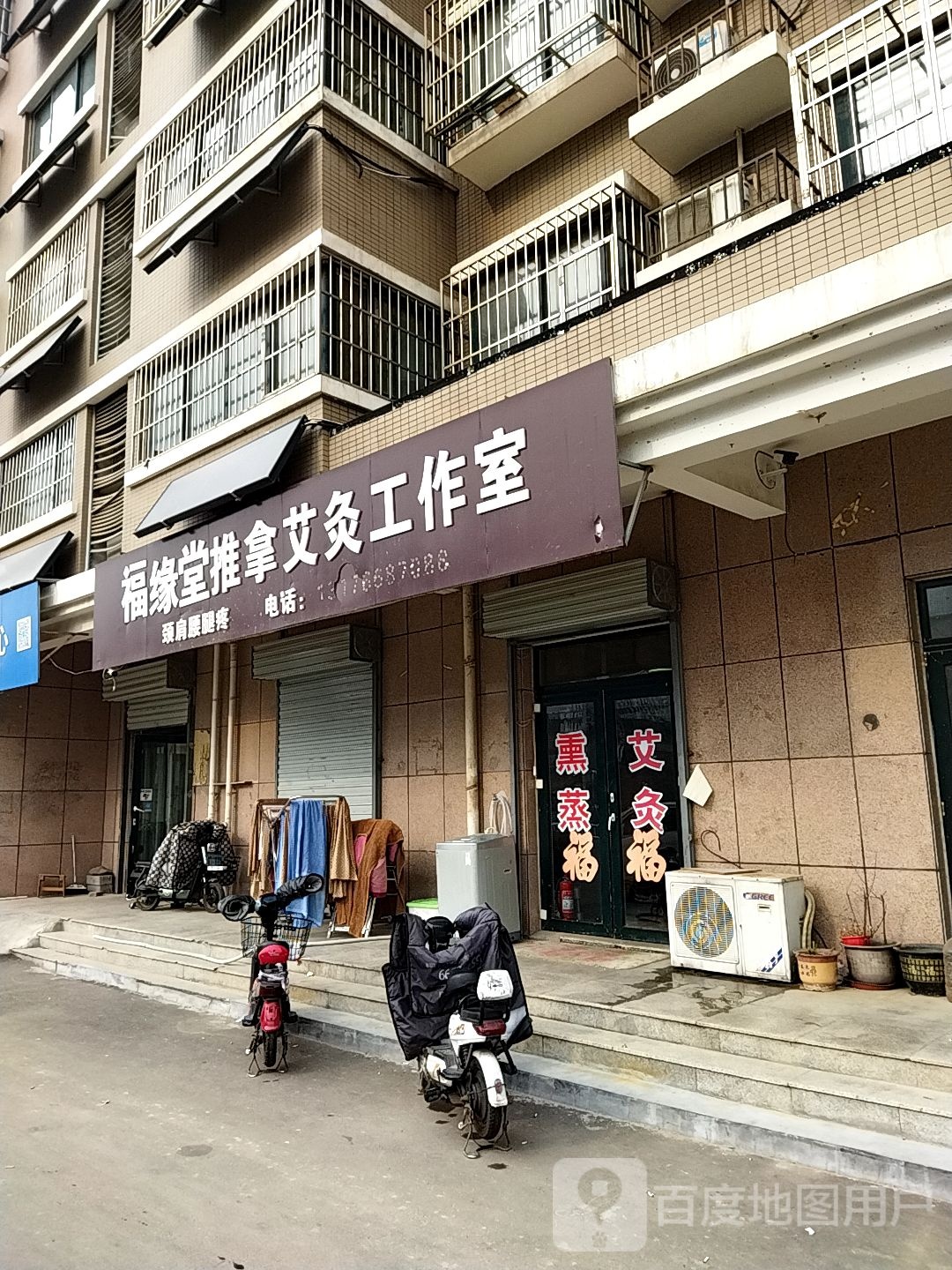 赵福海推拿艾灸工作室