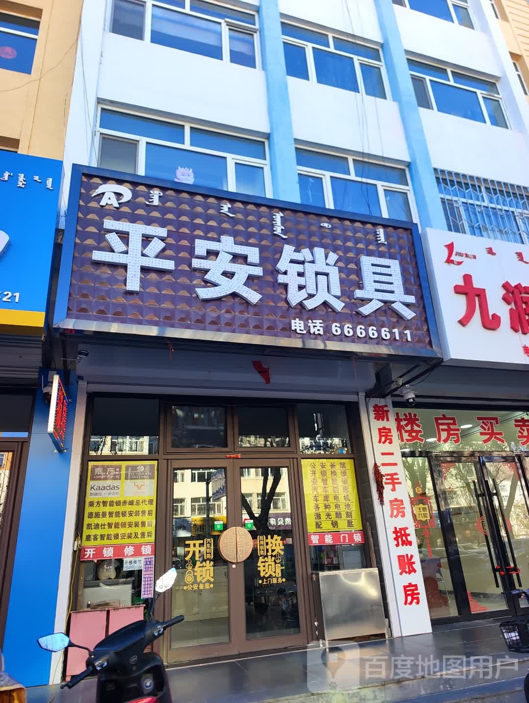 平安锁具