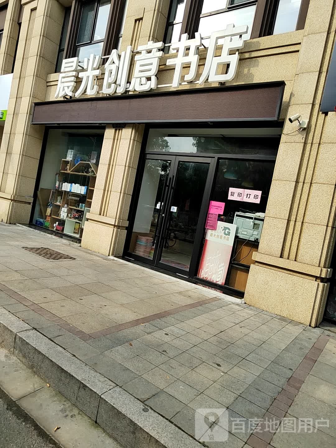 晨光创意书点