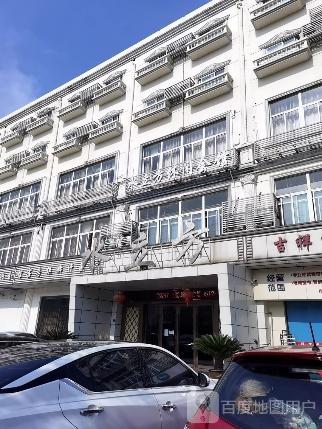 水立方国际水疗汇(吴江店)