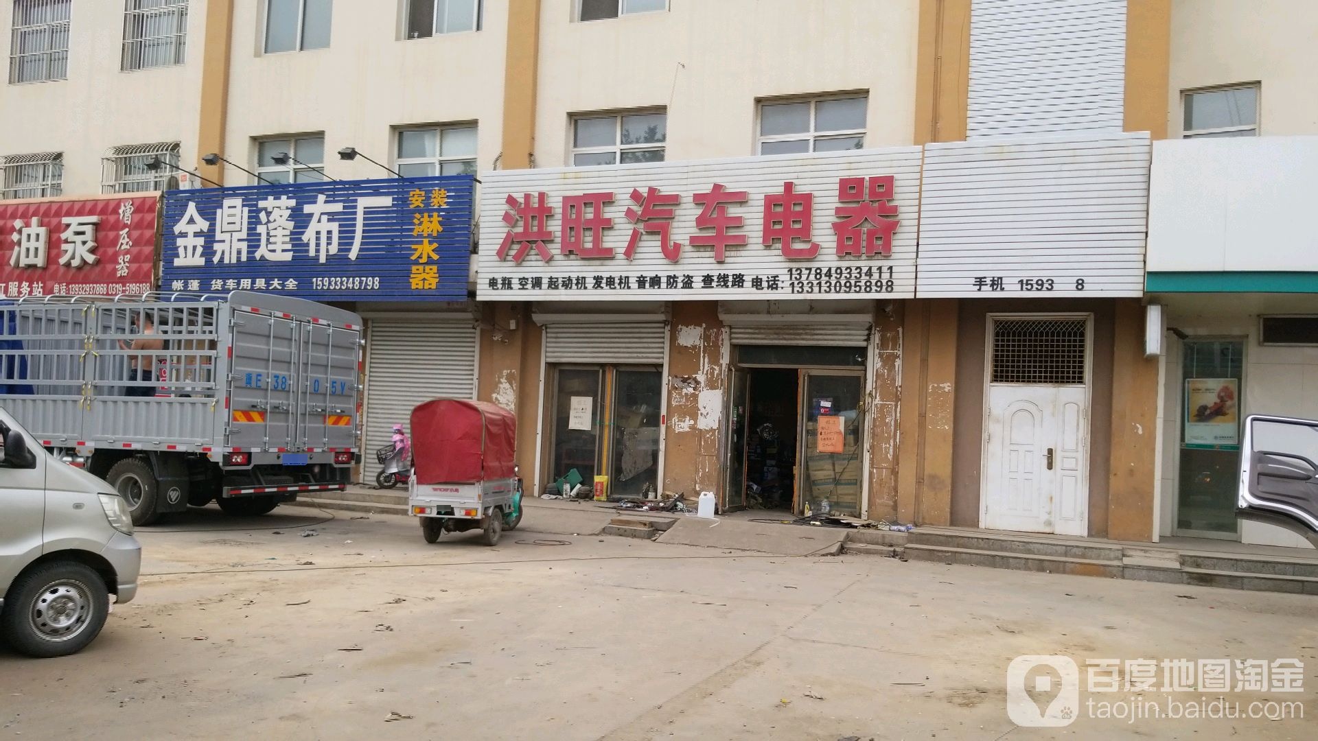 洪旺汽车站电器