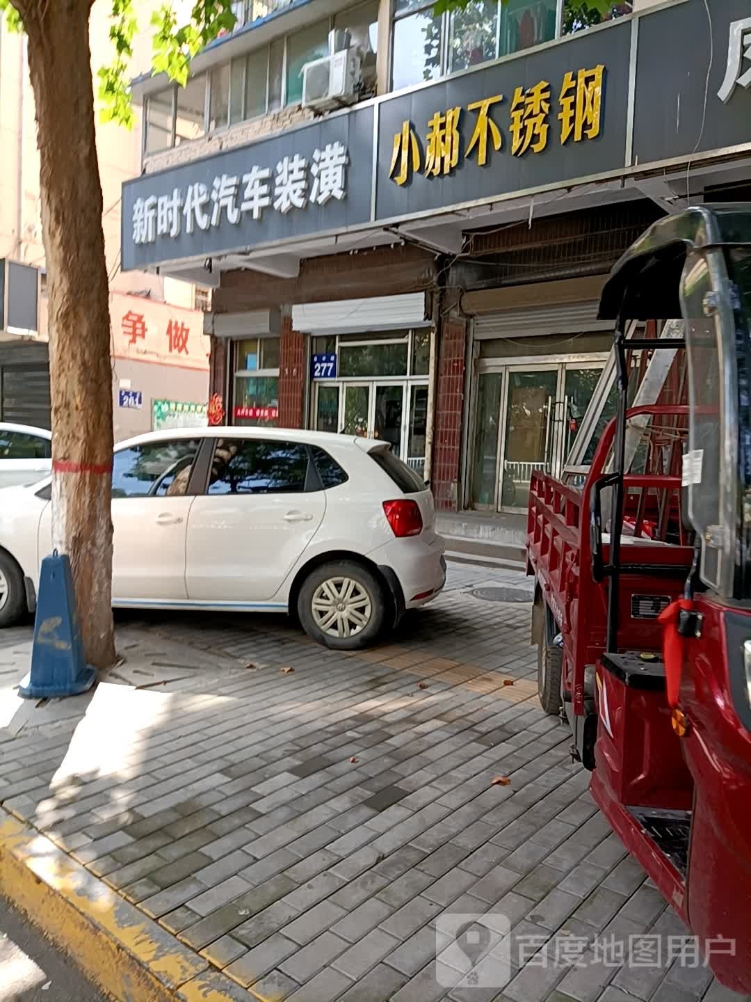 新时带汽车装潢(泉中路店)