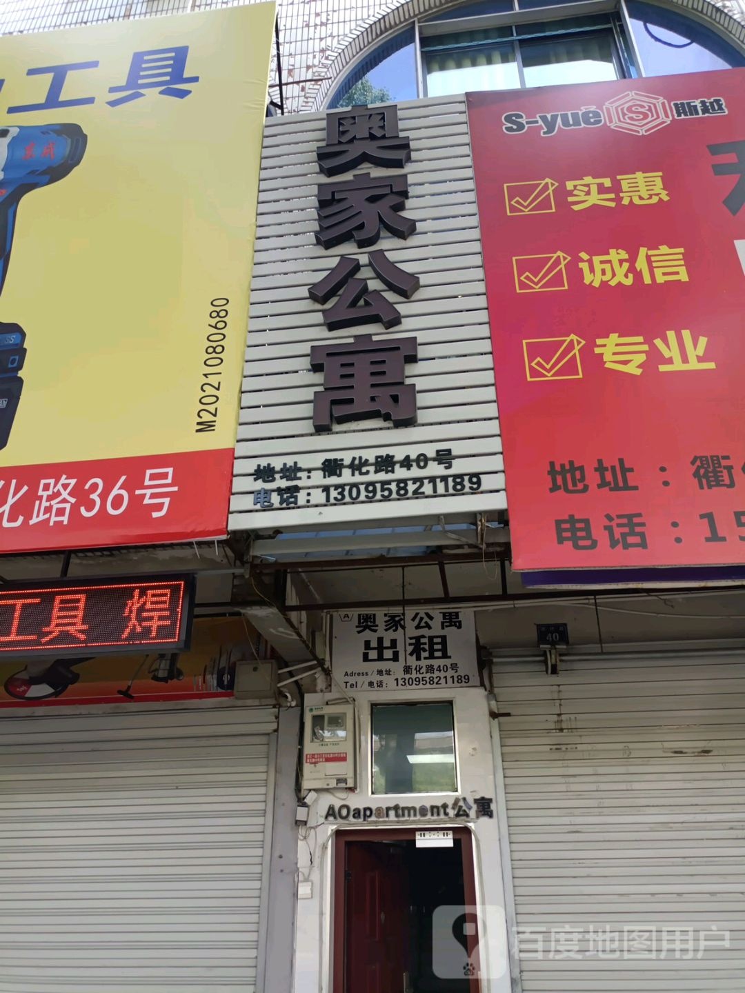 奥家公寓(衢化路分店)