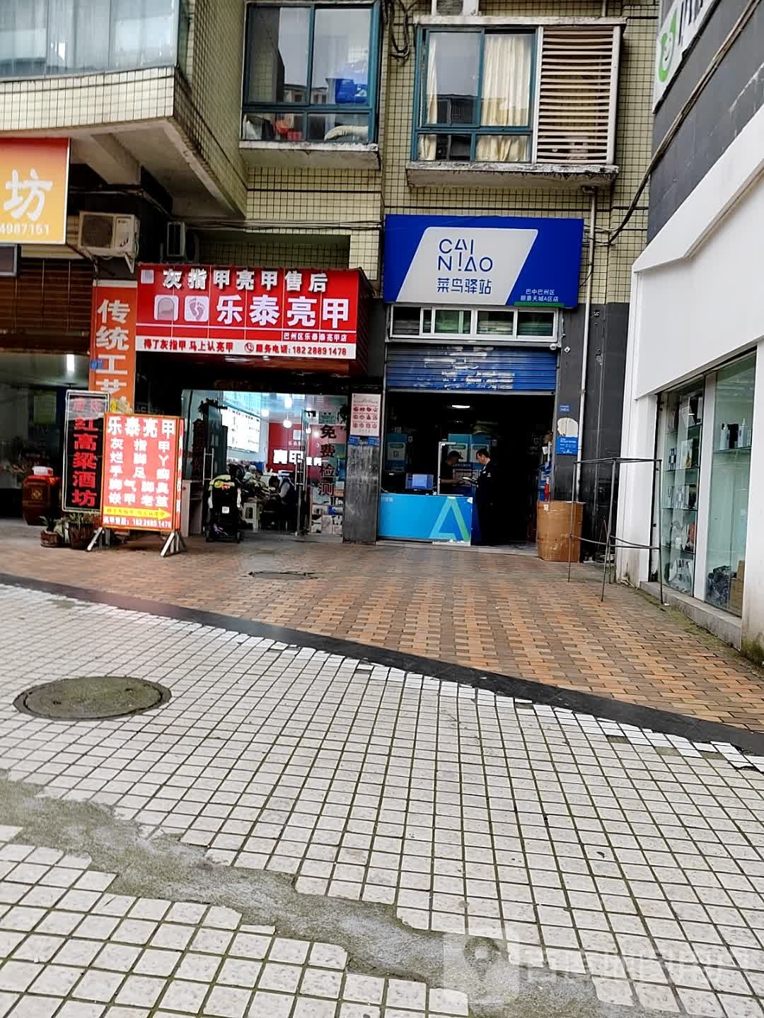 泰猗甲乐馊亮(红碑路西龛段店)