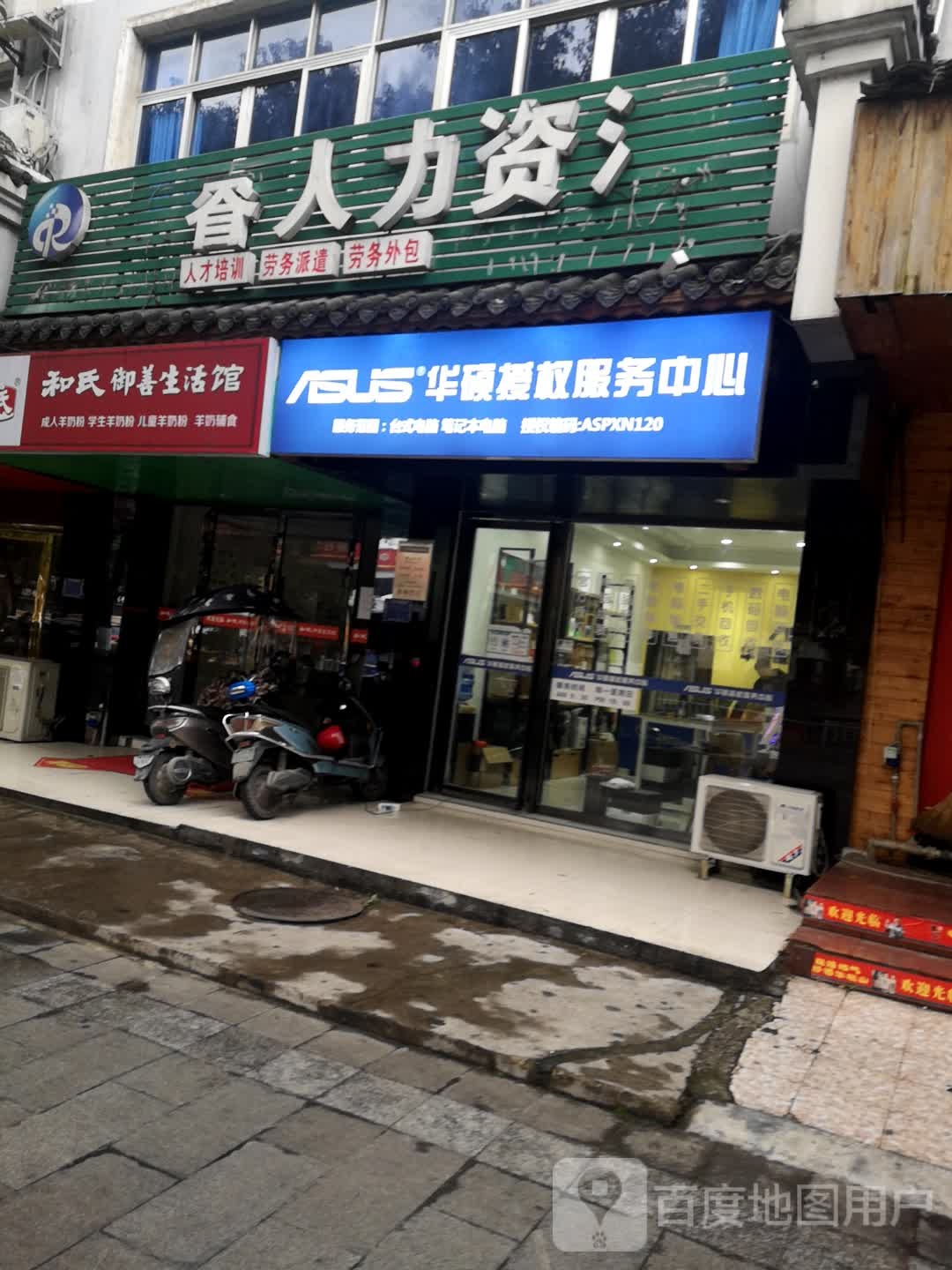 华硕授权服物中心(东太大道店)