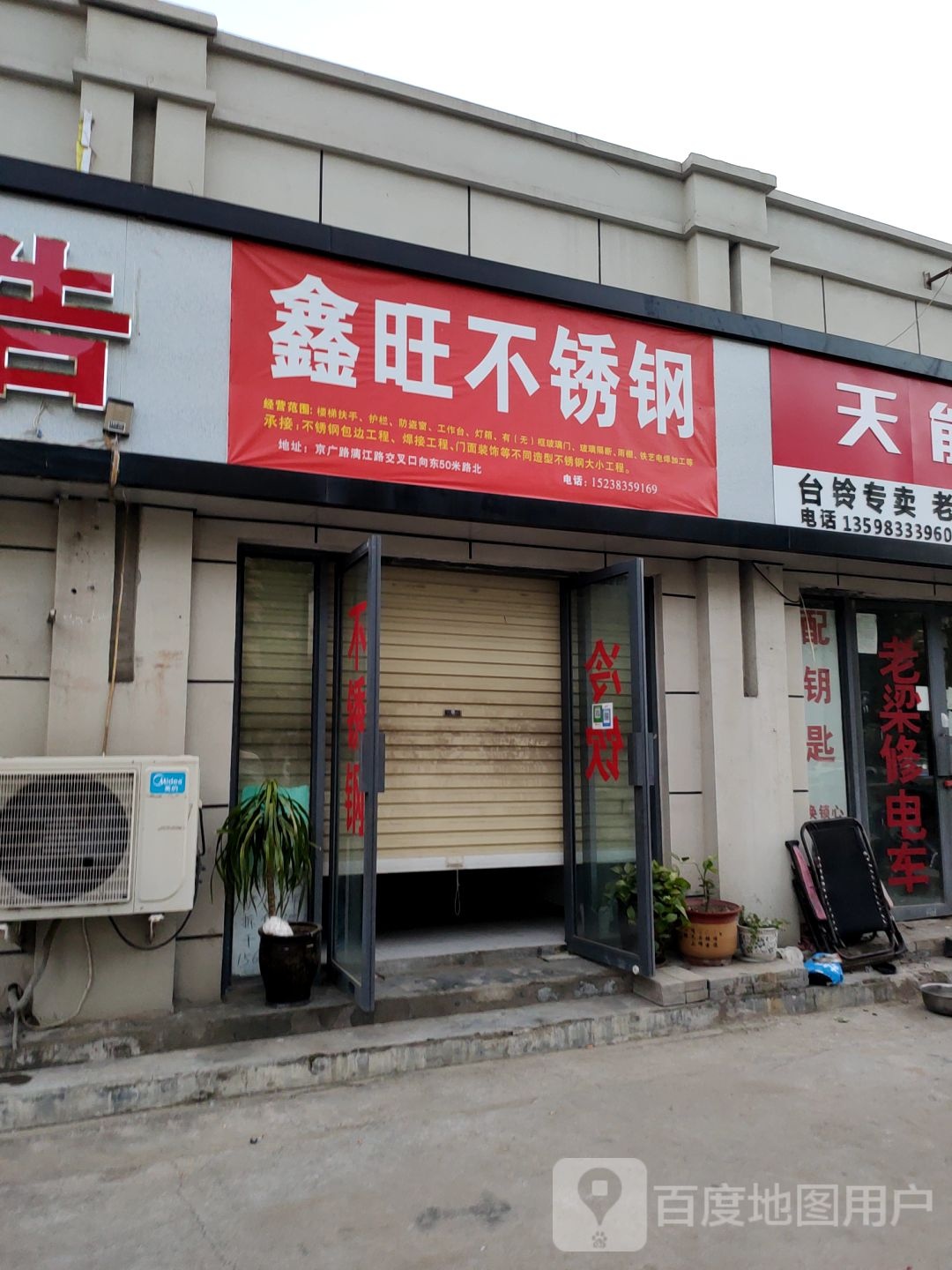 鑫旺不锈钢(漓江路店)