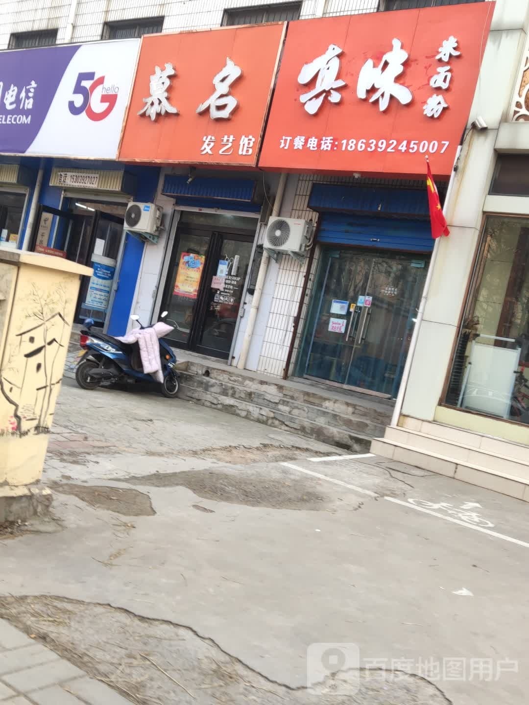 真味米面粉