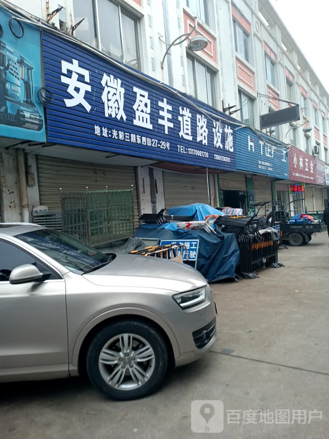 小林五金