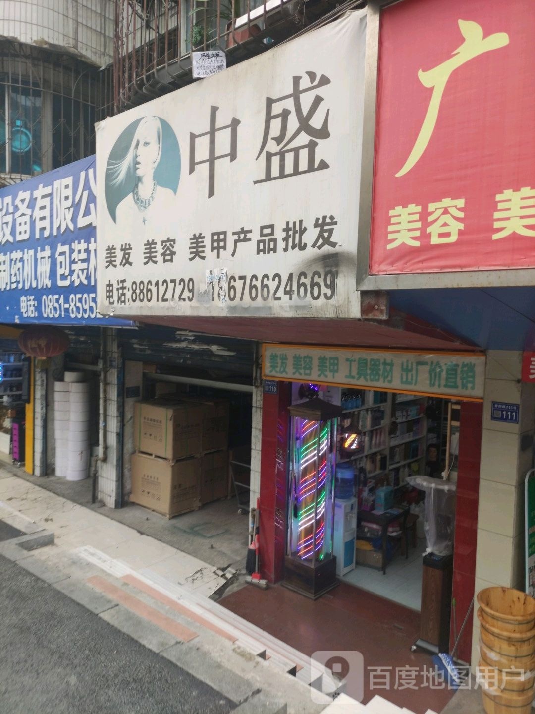 中盛美发美容美甲产品批fa