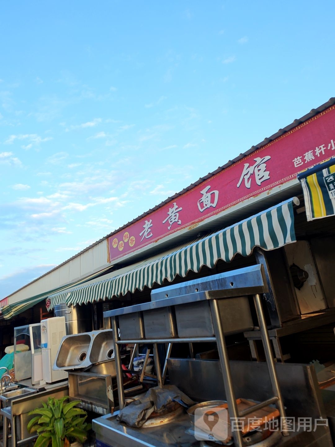 老黄面管