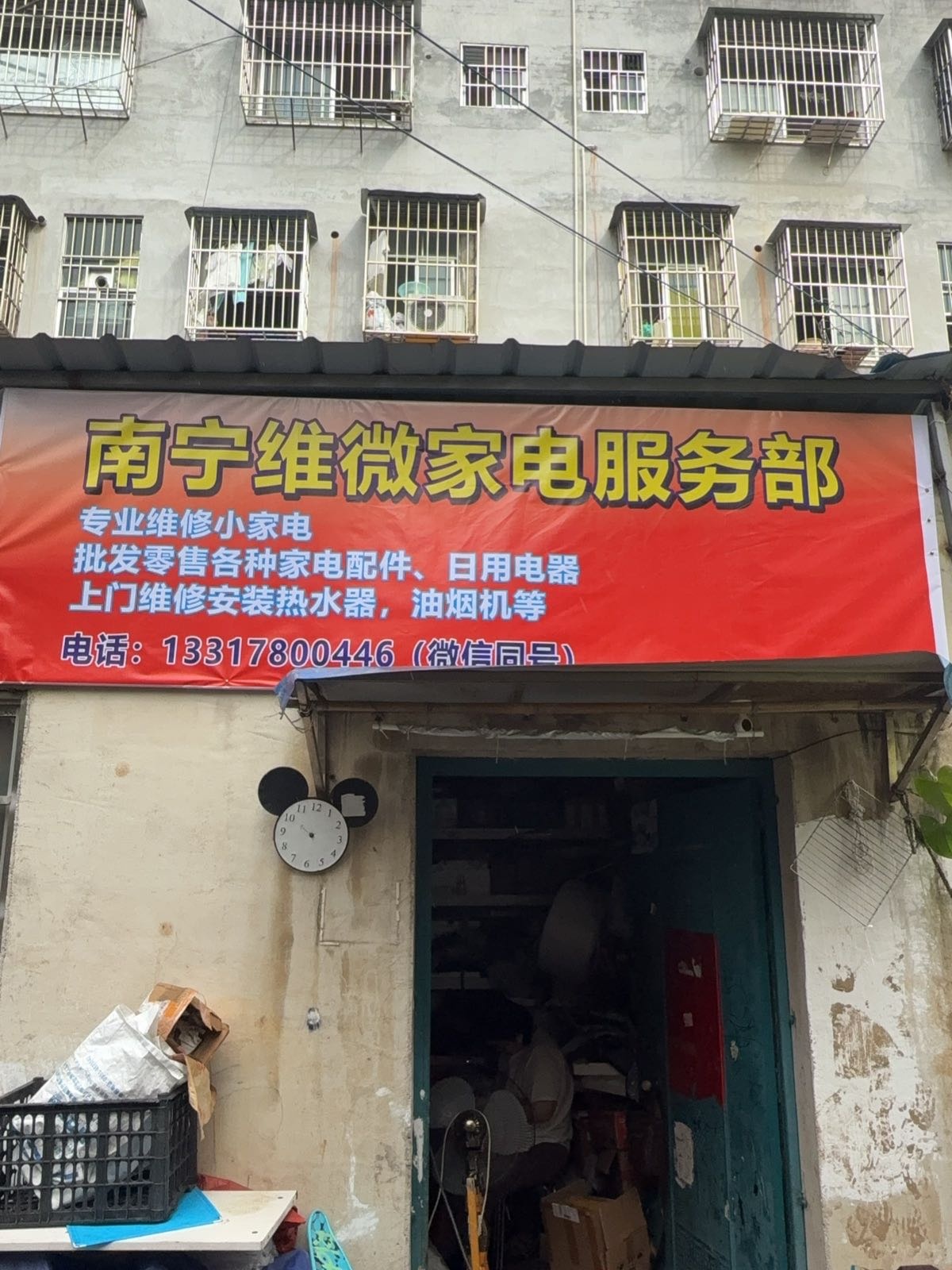 维微家电服务部