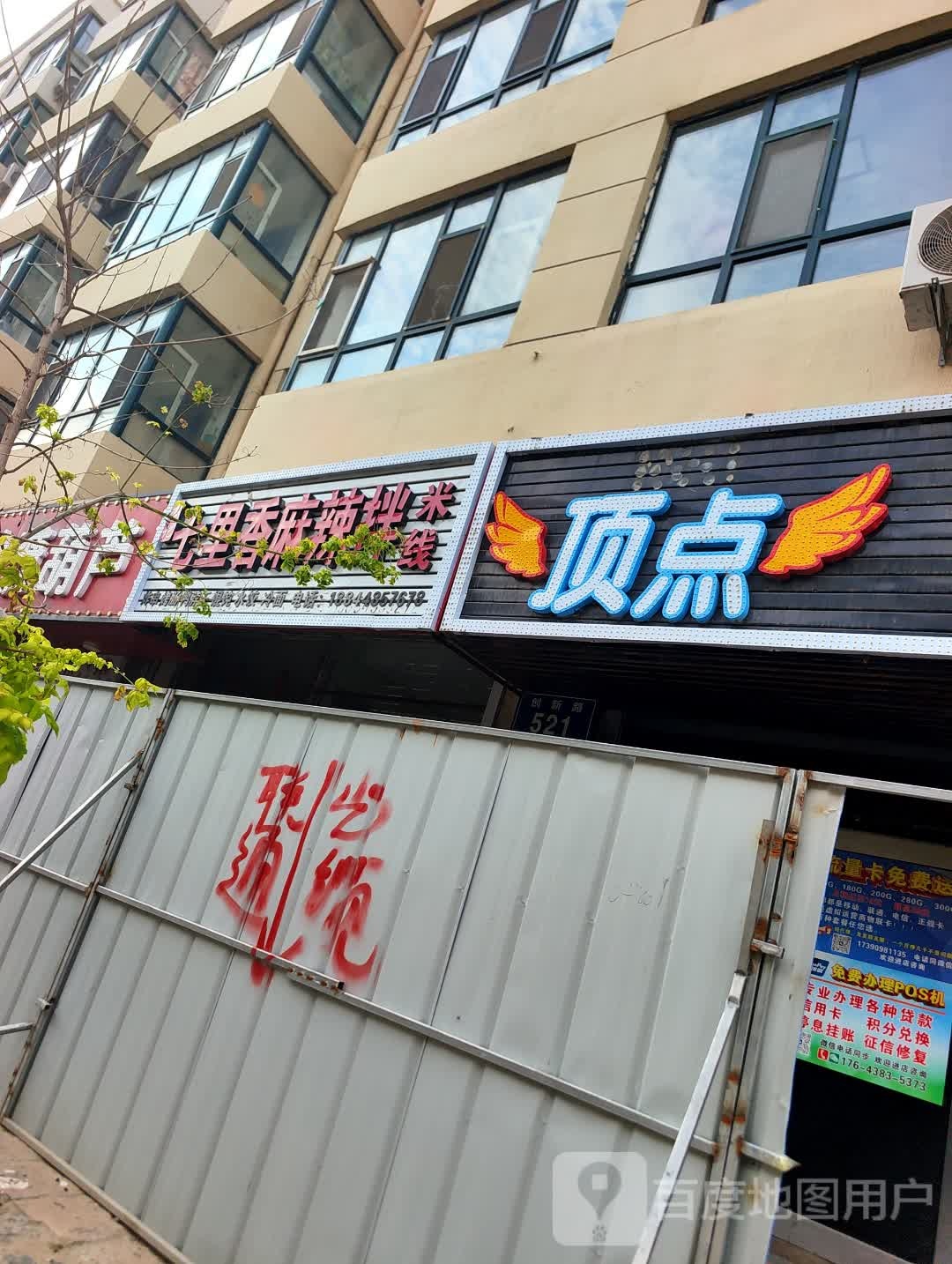 山楂之恋冰糖葫芦(文化康城小区店)