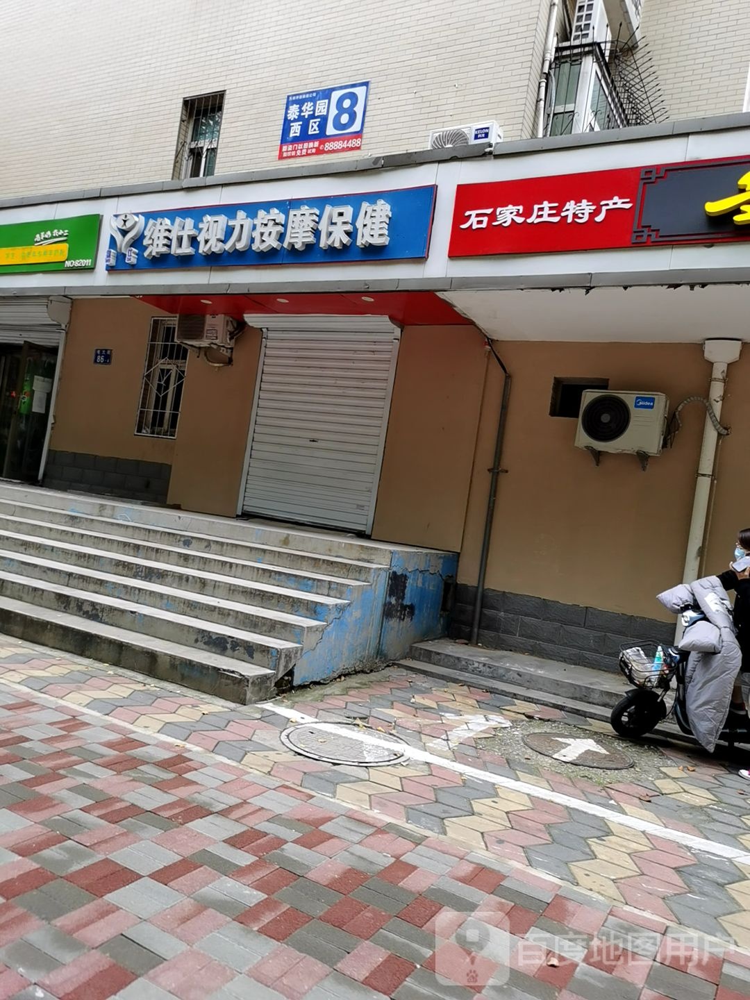 维仕视力按摩