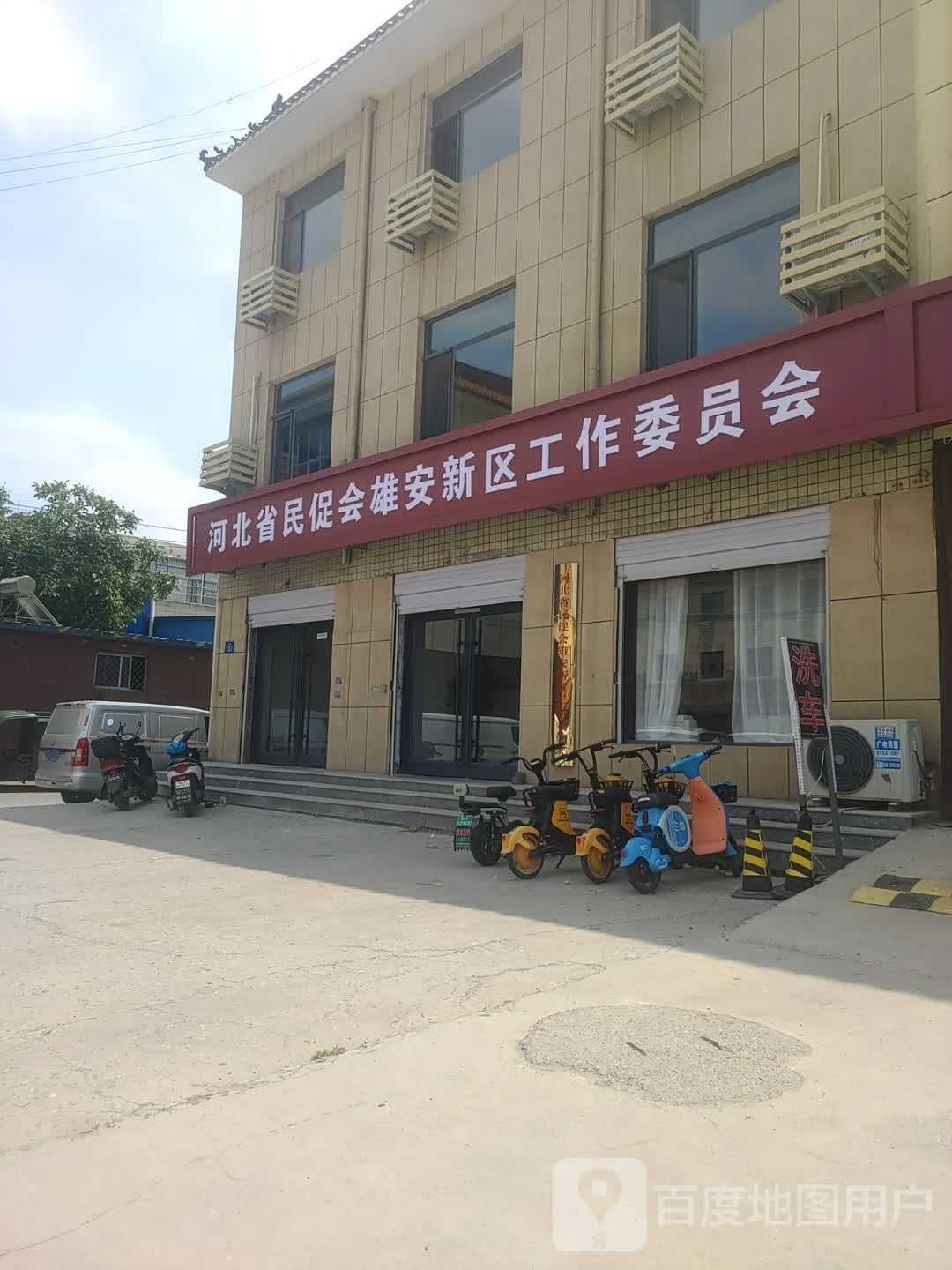 河北省民促会雄安新区工作委员会