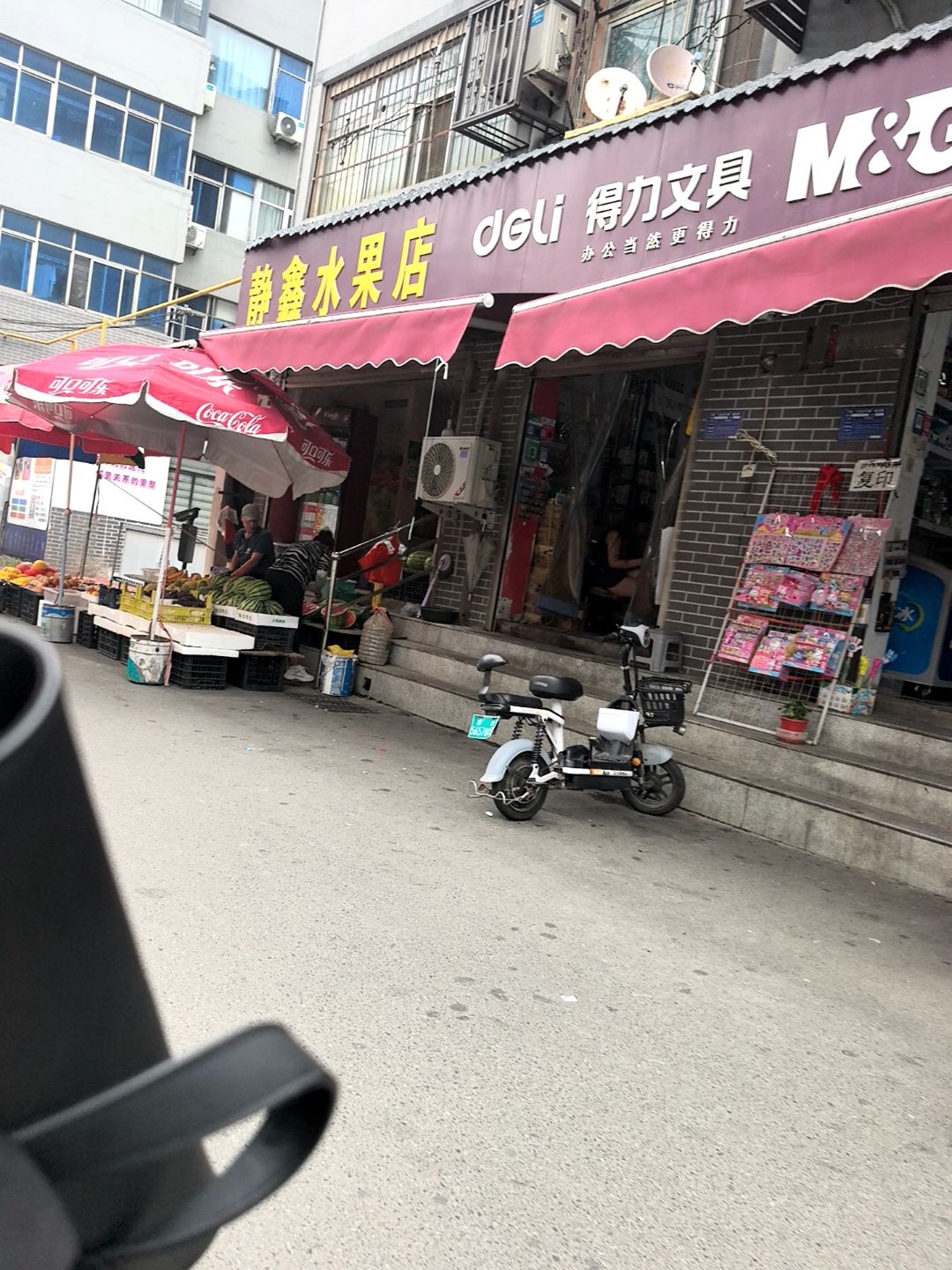 静鑫水果店