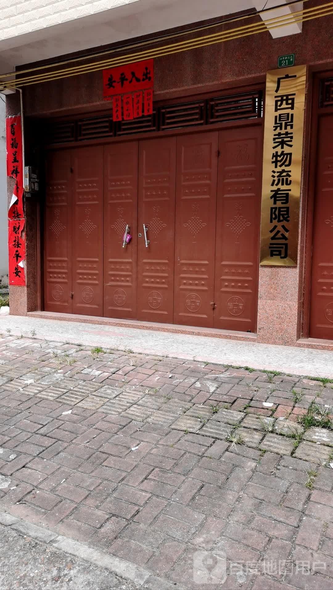 广西鼎荣物流有限公司