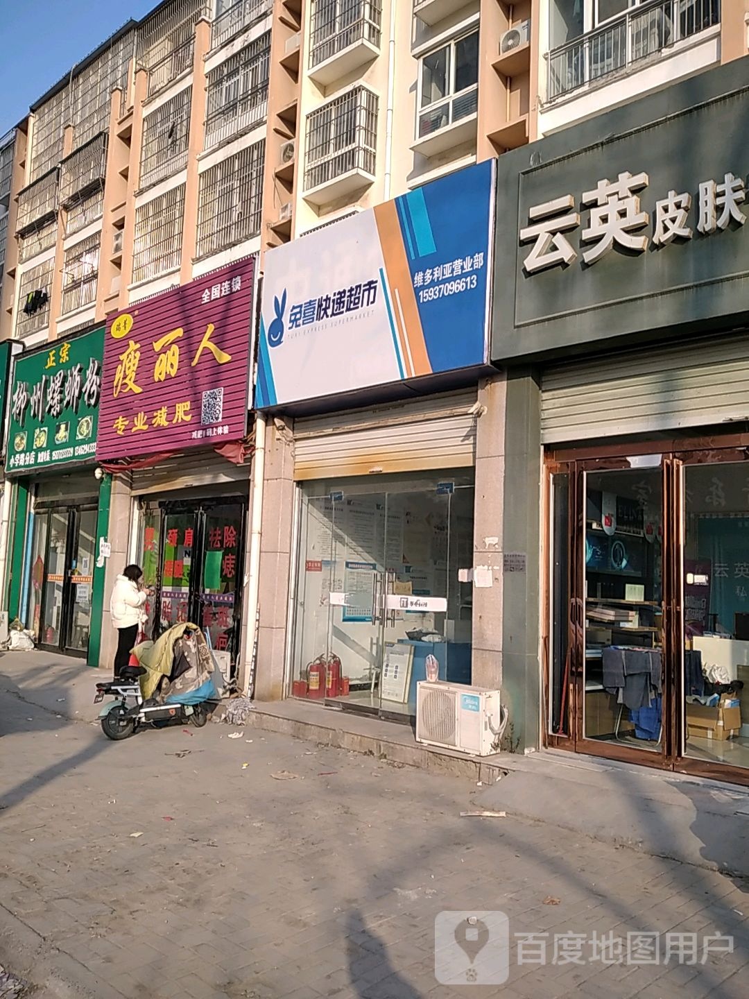 瑞箐瘦丽人专业减肥