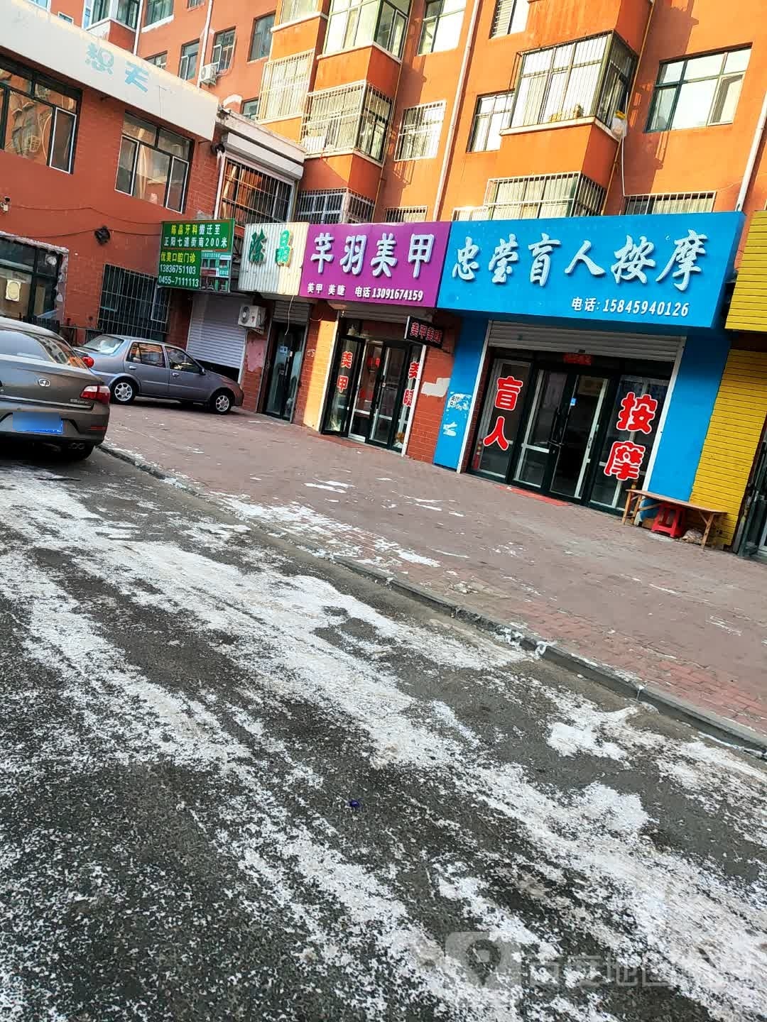 忠莹盲人按摩(人和家园店)