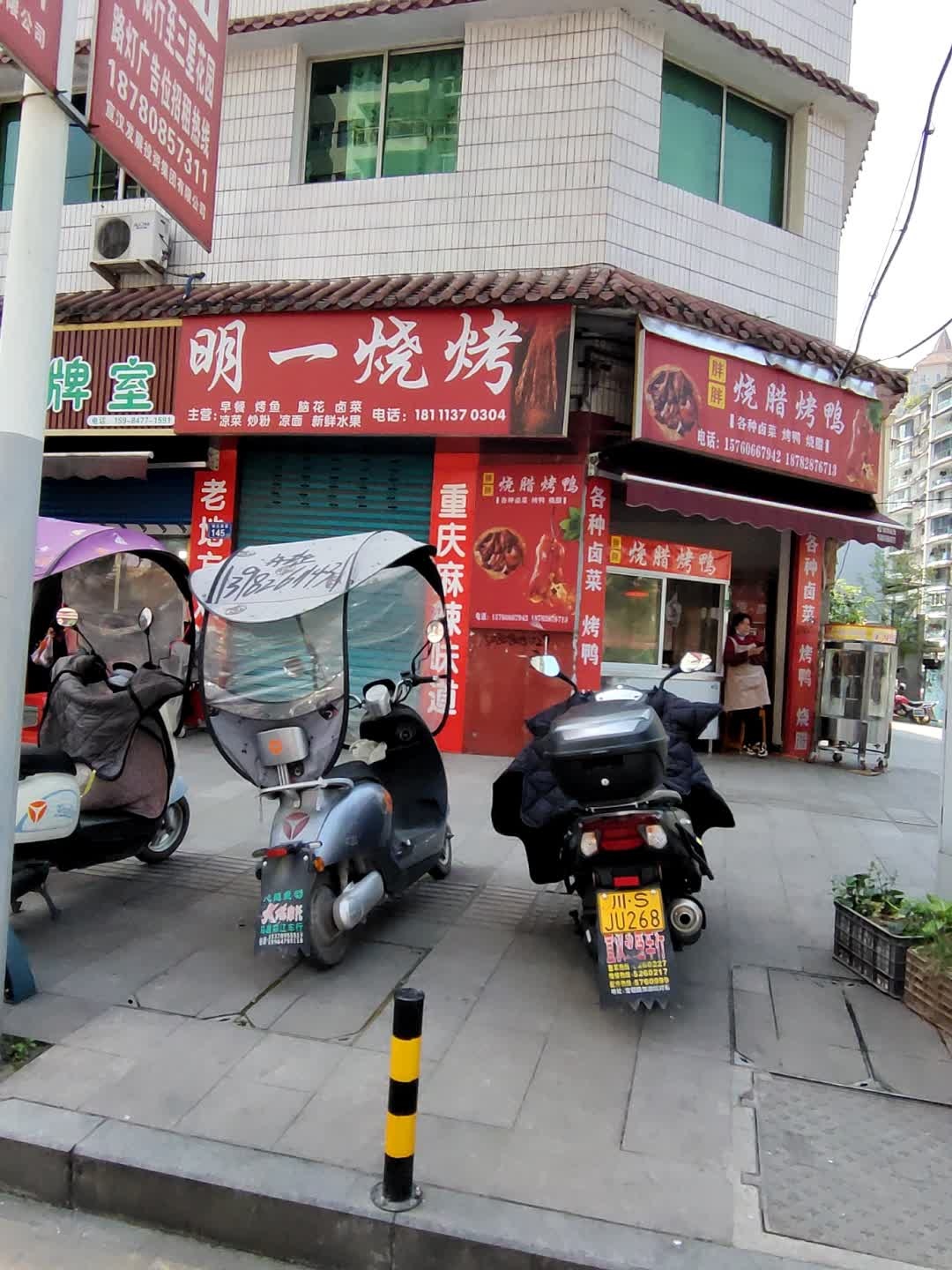 胖胖烧腊烤鸭