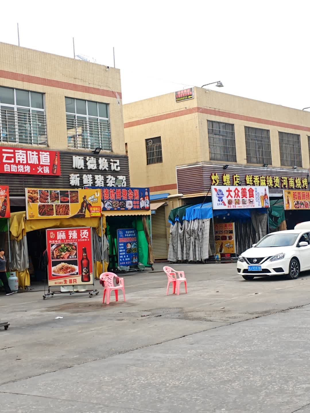 大众美食