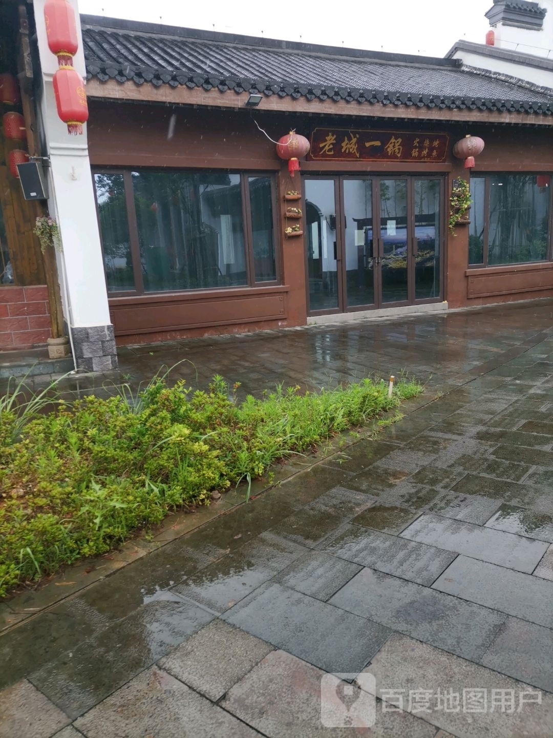 老城一锅(胜利东路店)