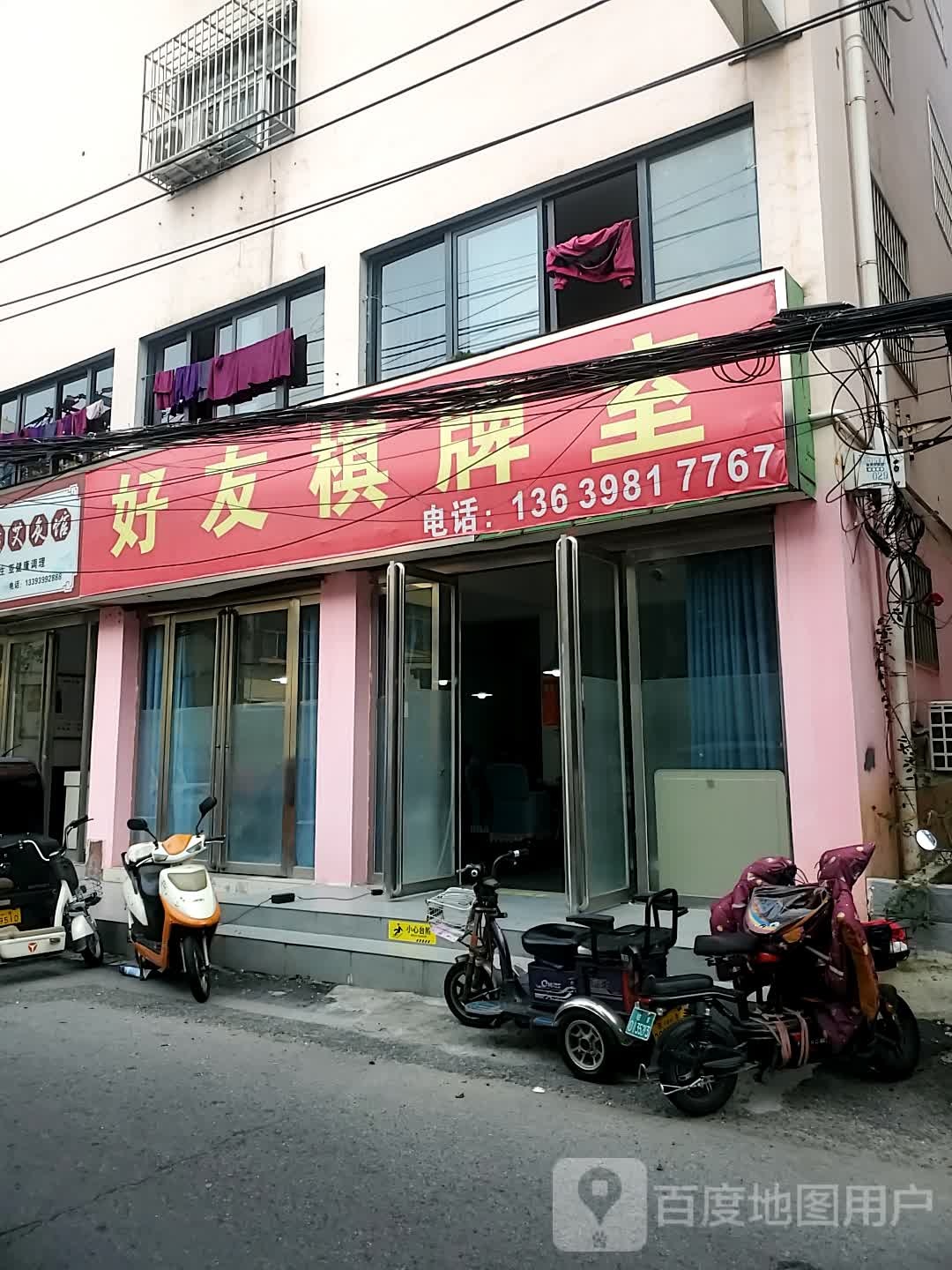 好友棋牌室(文祥路店)