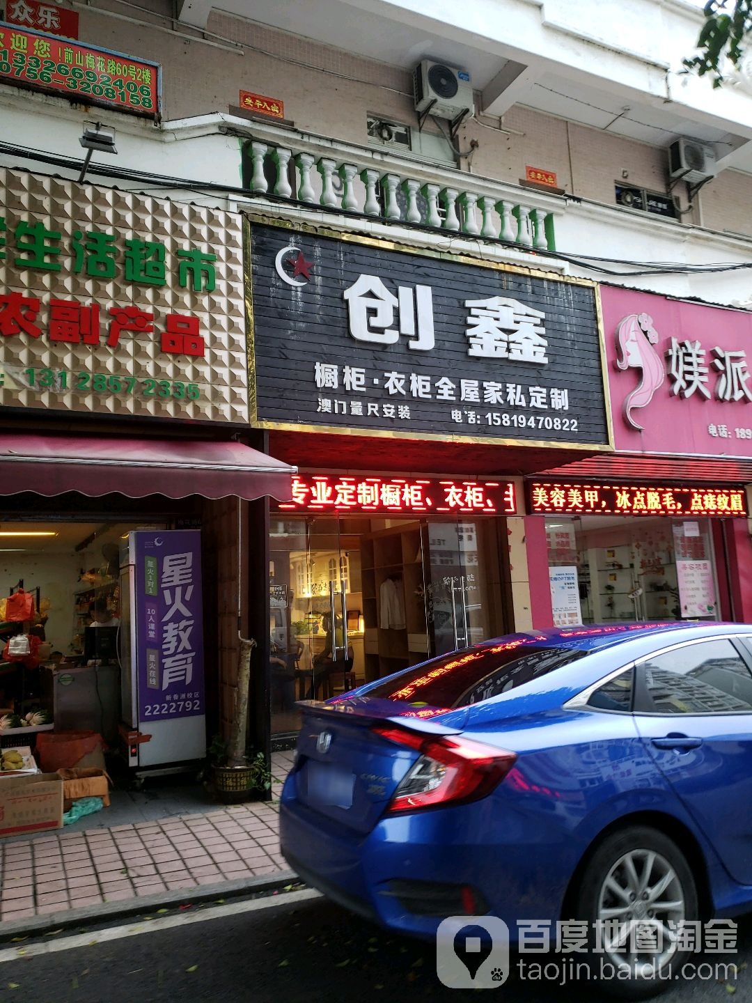 创鑫橱柜衣柜全屋家私定制