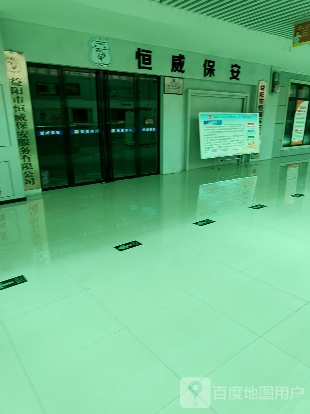 益阳市恒威保安服务有限公司