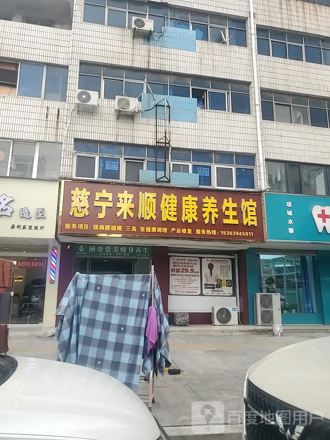 慈宁来顺健康养生馆