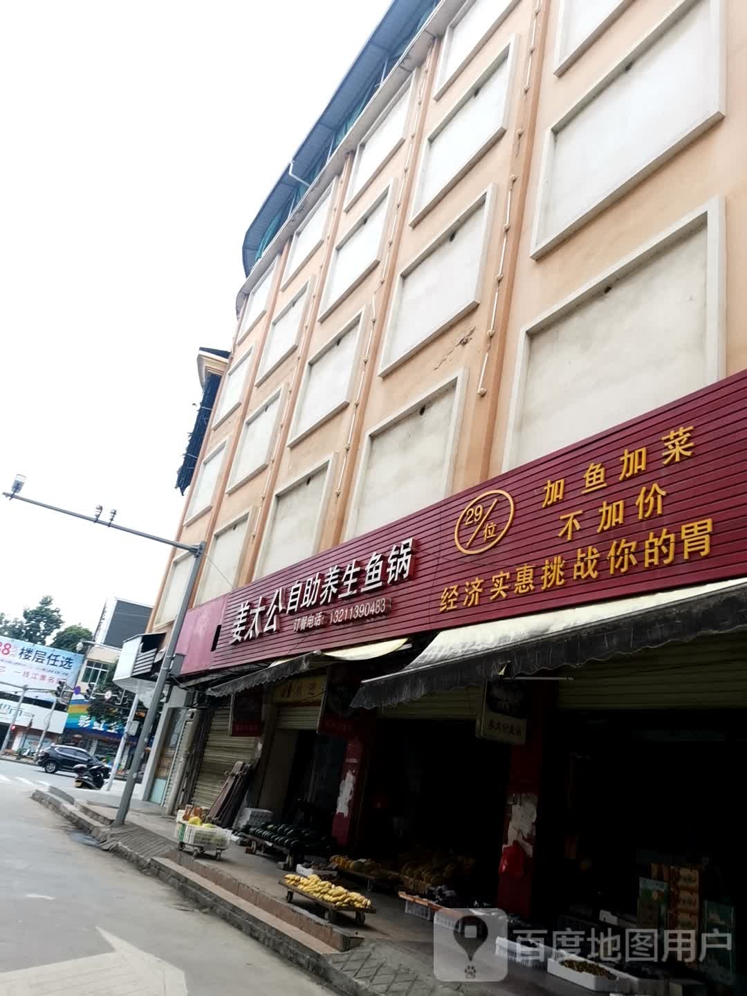 姜太公自助养生鱼锅