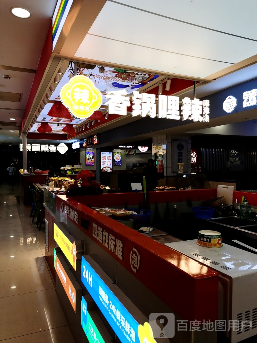 香锅哩辣麻辣烫