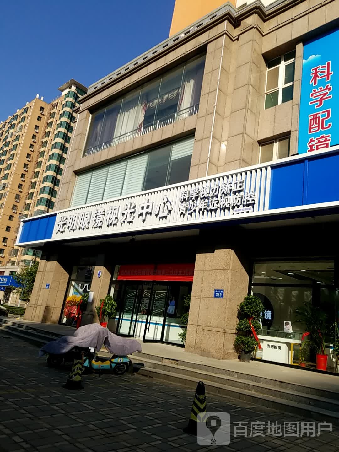 光明眼镜视光中心(京白大街店)