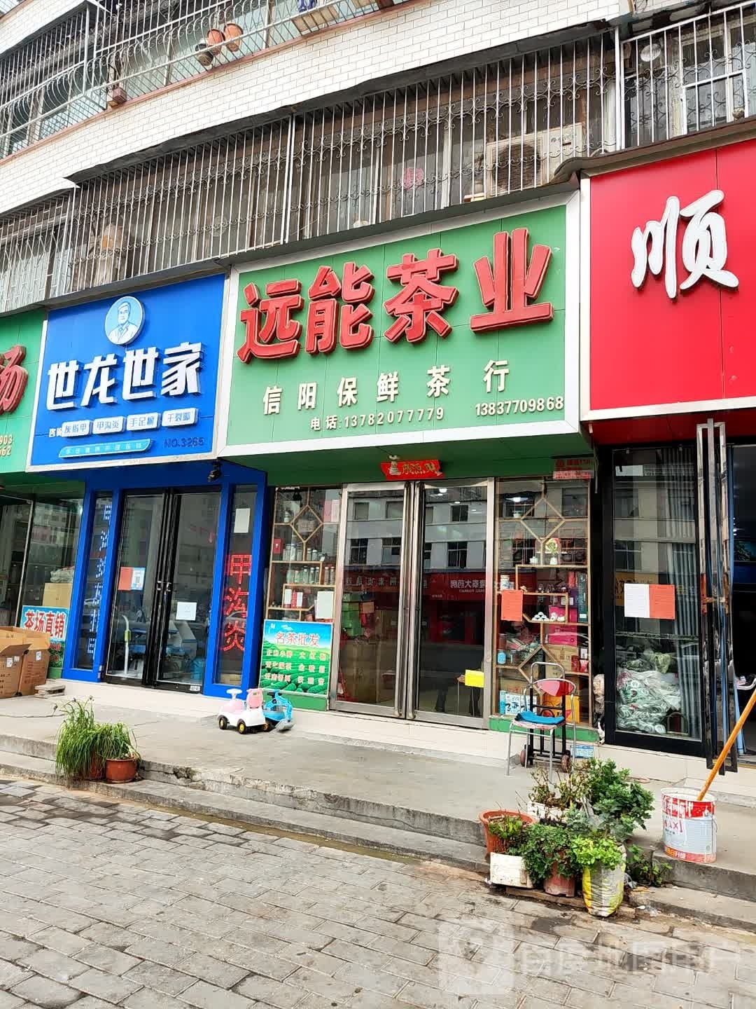 世龙世家(建设中路店)