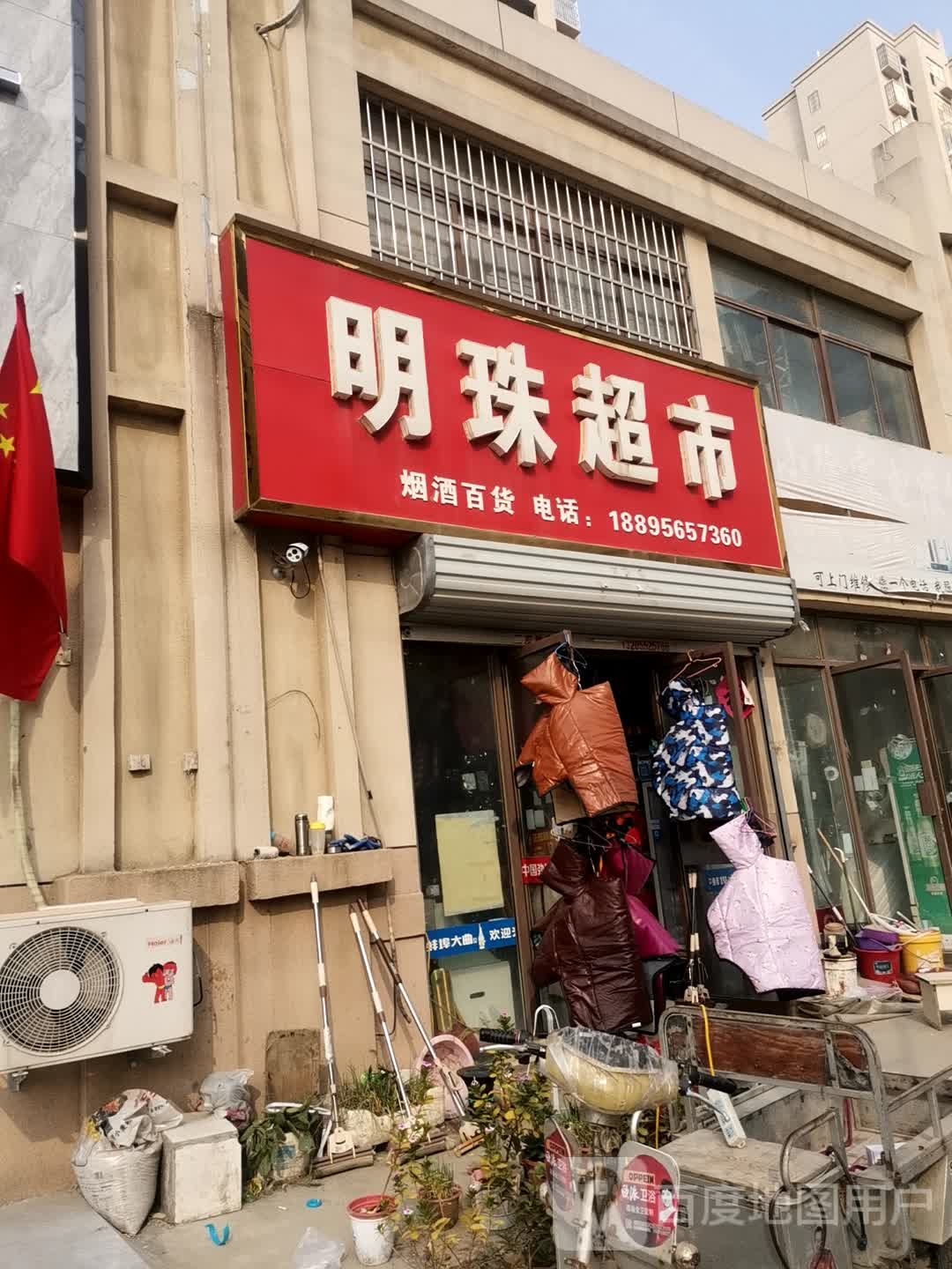 明都超市(工业路店)