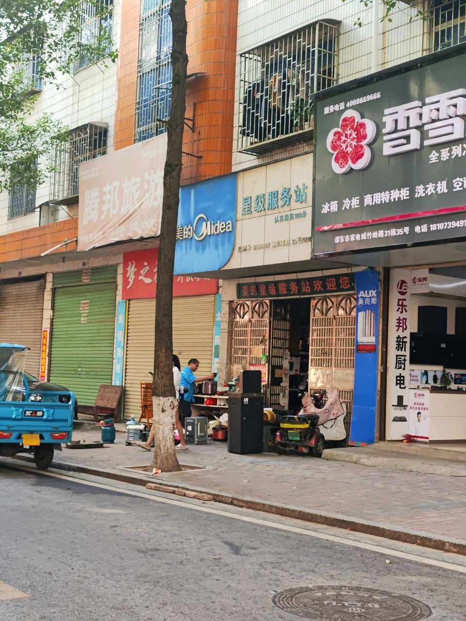 美的星级服务站
