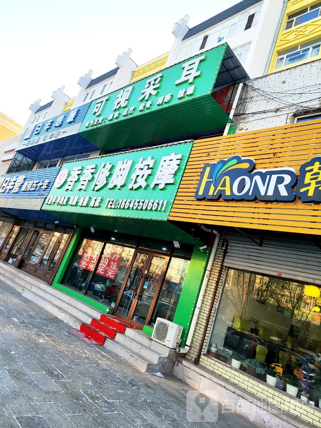 楠名可视采耳(广盛街店)