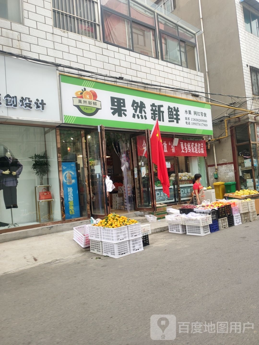 新郑市果然新鲜(祥和四街店)