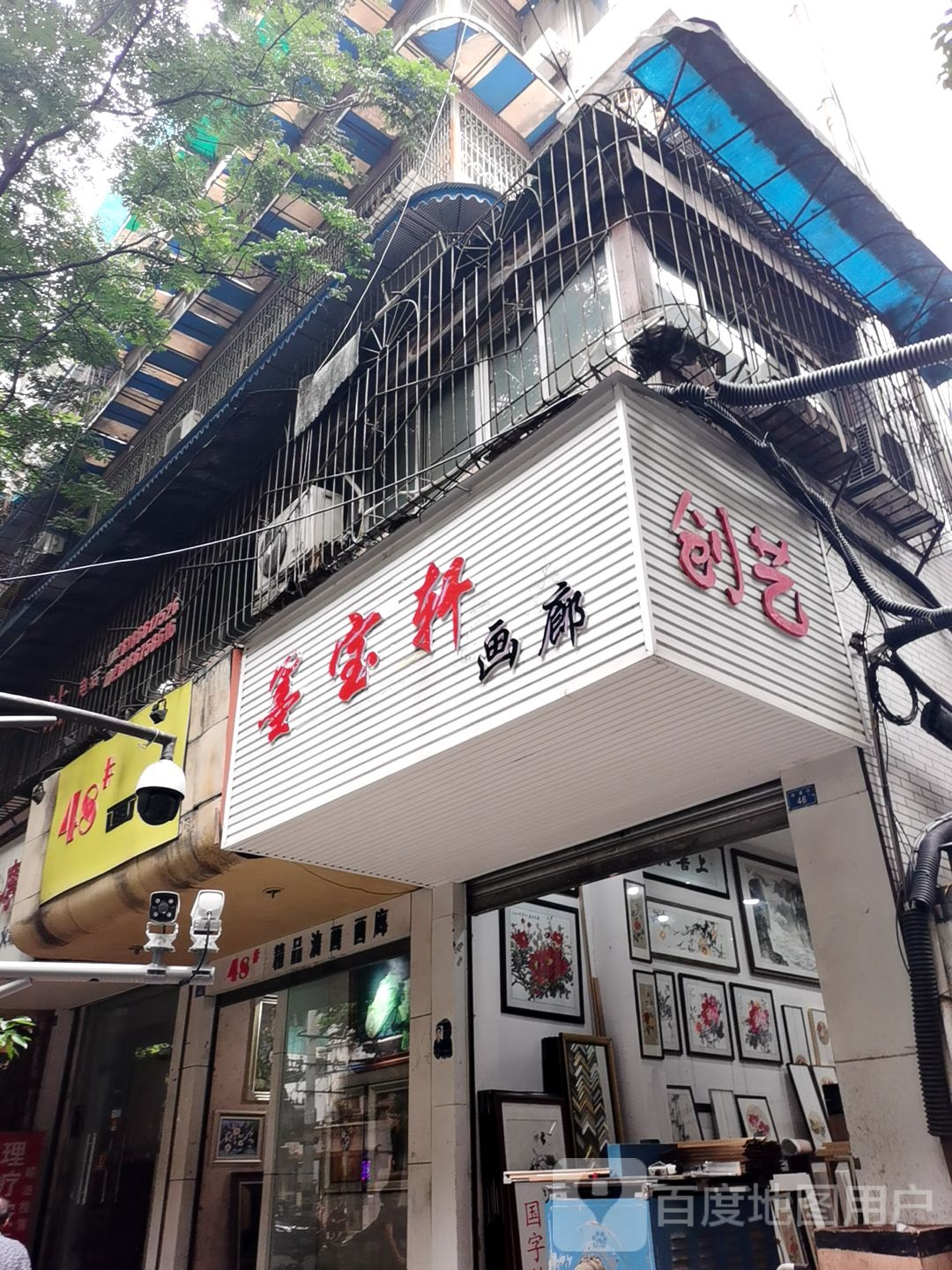 墨宝轩画廊