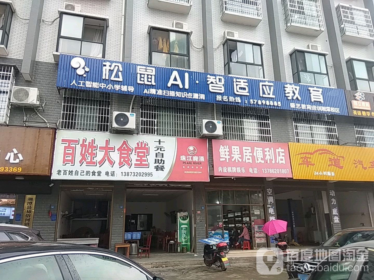 鲜果居便利店