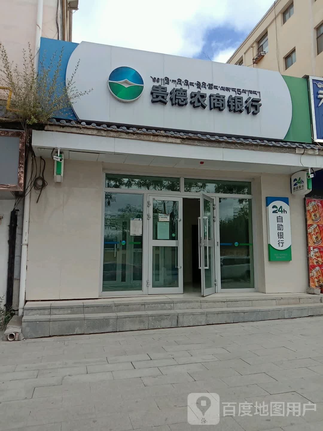 青海省农村信用社24小时自助银行