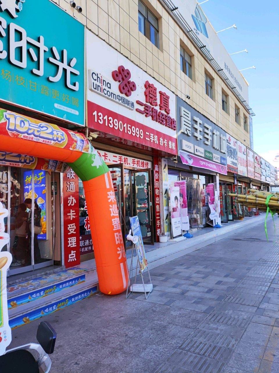 德真二手机经营店