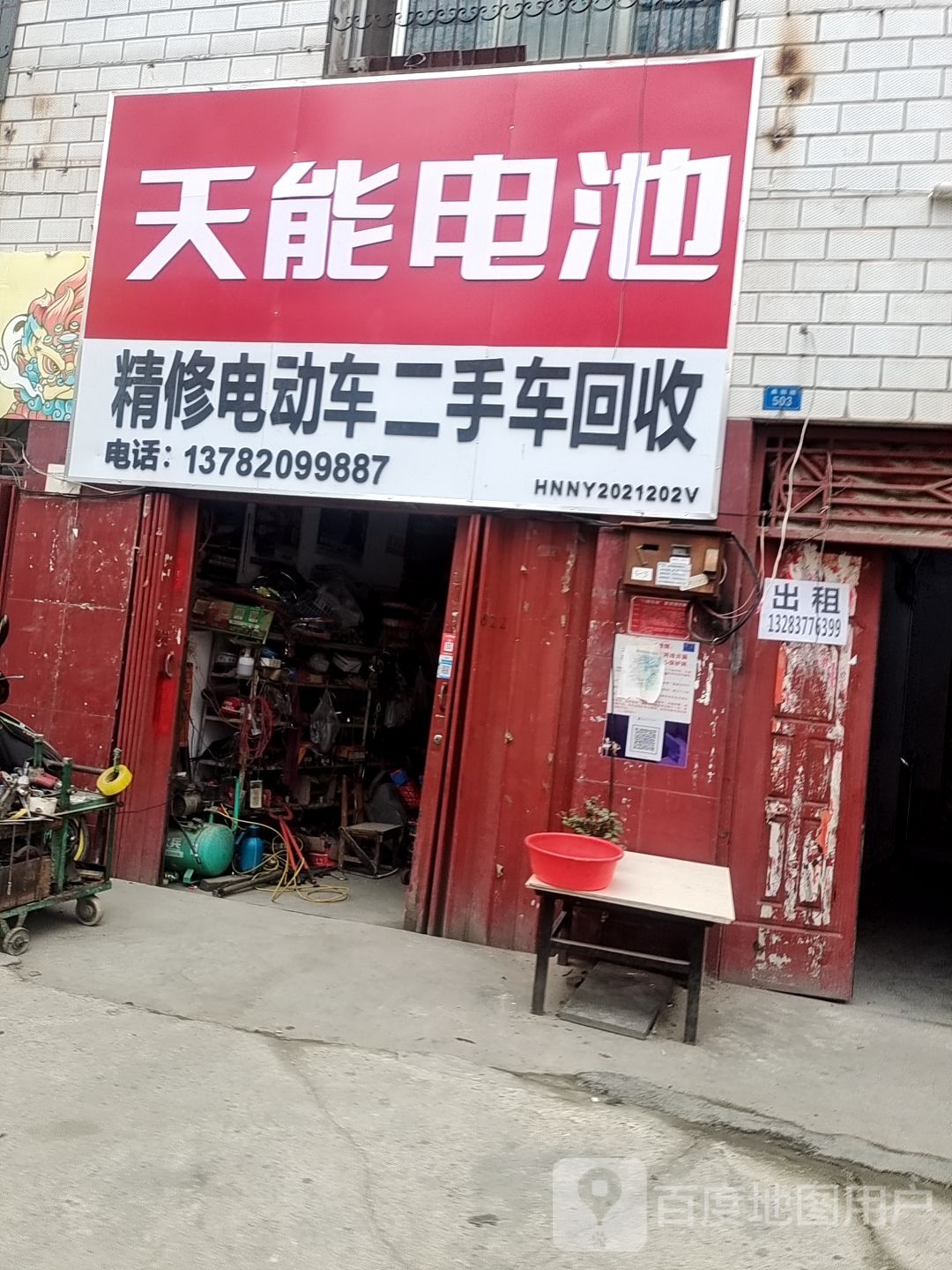 天能电池(桑园路店)